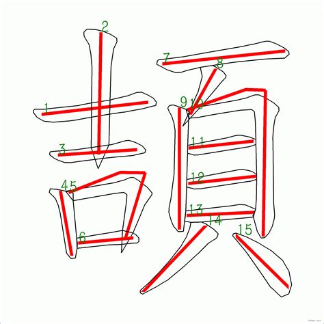 筆畫8畫的字|筆畫8畫的漢字